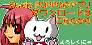 StudioPOPPOアプリダウンロード_バナー