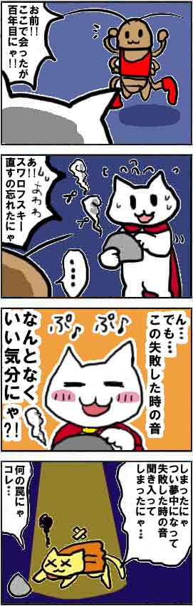 漫画＊第0008話：進撃の白猫～スマホ(Android)用ゲームアプリ～
