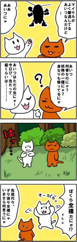 漫画＊第15話：進撃の白猫～スマホ(Android)用ゲームアプリ～