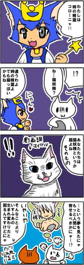 漫画＊第17話：進撃の白猫～スマホ(Android)用ゲームアプリ～
