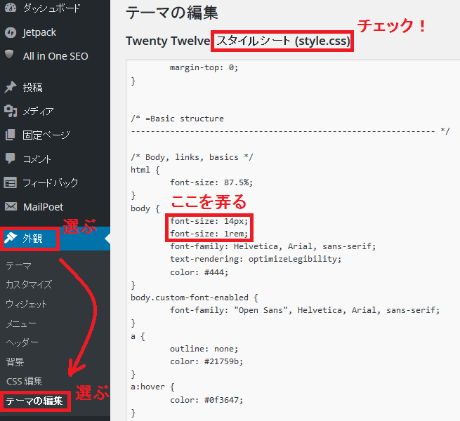 WordPressで記事内の文字サイズを全体的に変更したい_挿絵1