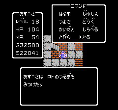 ドラゴンクエストのプレイ日記7：レトロゲーム(ファミコン)_挿絵7