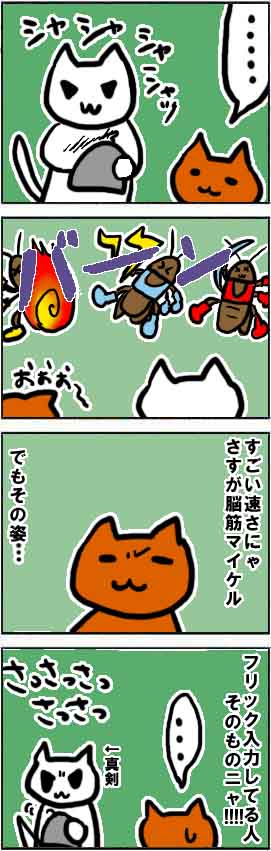 漫画＊第22話：進撃の白猫～スマホ(Android)用ゲームアプリ～