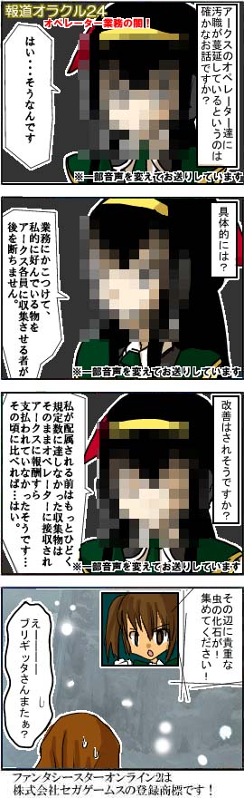 漫画＊第13話：ファンタシースターオンライン2(PSO2)