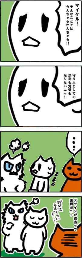 漫画＊第27話：進撃の白猫～スマホ(Android)用ゲームアプリ～