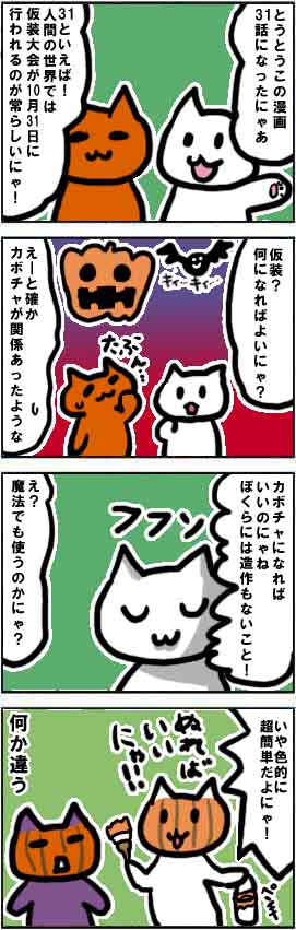 漫画＊第31話：進撃の白猫～スマホ(Android)用ゲームアプリ～