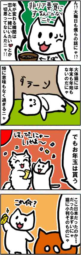 漫画＊第34話：進撃の白猫～スマホ(Android)用ゲームアプリ～