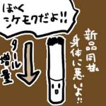 「シケモク」はなぜ身体に悪いのか? - ぽっぽブログ