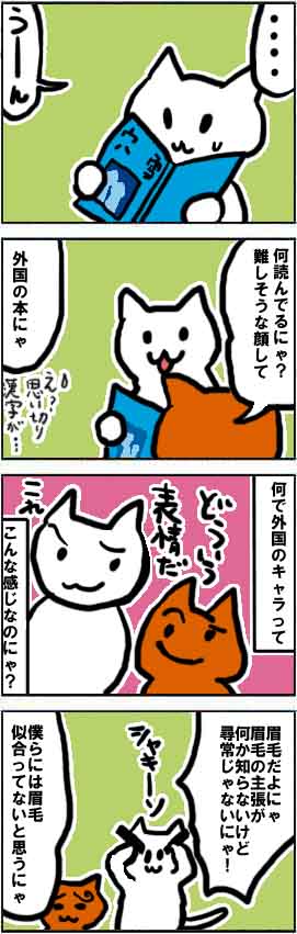漫画＊第38話：進撃の白猫