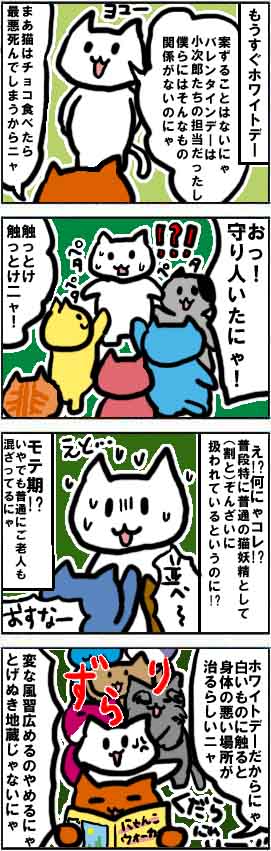 漫画＊第37話：進撃の白猫～スマホ(Android)用ゲームアプリ～