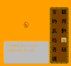 道(TAO)のプレイ日記3：レトロゲーム(ファミコン)_挿絵31