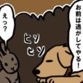 「狡兎死して走狗煮らる」…犬かわいそう!!_挿絵1