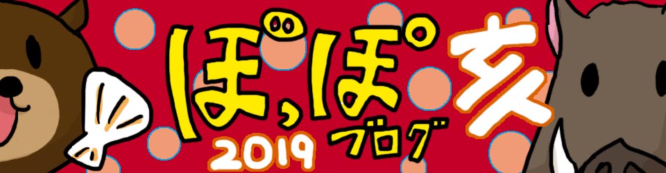 Studio POPPO公式ブログ「ぽっぽブログ」