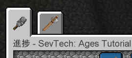 新たな時代の幕開け！祝・Age 1到達：Minecraft SevTech Ages#8_挿絵12