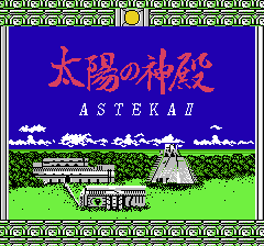 太陽の神殿 ASTEKAⅡのプレイ日記1：レトロゲーム(ファミコン)_挿絵1