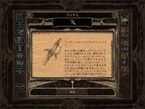 嘘吐きはスズメを蛾と呼ぶ：Baldur's Gate 2#74_挿絵5