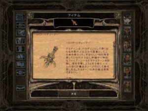 ジェムの所有者：Baldur's Gate 2#69_挿絵2