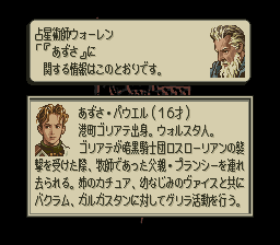 タクティクスオウガのプレイ日記4：レトロゲーム(スーファミ)_挿絵8