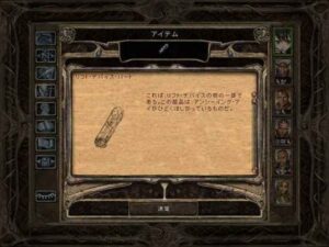 誰も得をしない契約：Baldur's Gate 2#78_挿絵9