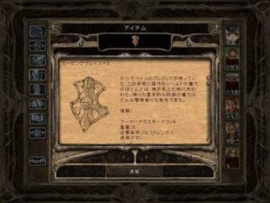 カルト教団調査結果報告：Baldur's Gate 2#81_挿絵8