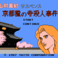 山村美紗サスペンス 京都龍の寺殺人事件のプレイ日記1：レトロゲーム(ファミコン)_挿絵1