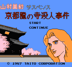 山村美紗サスペンス 京都龍の寺殺人事件のプレイ日記1：レトロゲーム(ファミコン)_挿絵1