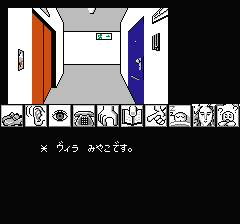 山村美紗サスペンス 京都龍の寺殺人事件のプレイ日記8：レトロゲーム(ファミコン)_挿絵1