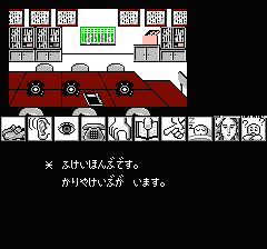 山村美紗サスペンス 京都龍の寺殺人事件のプレイ日記10：レトロゲーム(ファミコン)_挿絵1