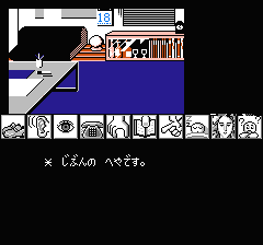 山村美紗サスペンス 京都龍の寺殺人事件のプレイ日記10：レトロゲーム(ファミコン)_挿絵7