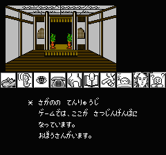 山村美紗サスペンス 京都龍の寺殺人事件のプレイ日記9：レトロゲーム(ファミコン)_挿絵1