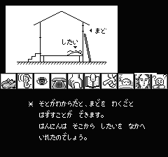 山村美紗サスペンス 京都龍の寺殺人事件のプレイ日記10：レトロゲーム(ファミコン)_挿絵9