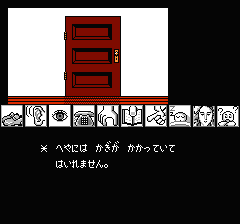 山村美紗サスペンス 京都龍の寺殺人事件のプレイ日記8：レトロゲーム(ファミコン)_挿絵8