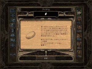 サン・ジェムは無試験でも手に入る：Baldur's Gate 2#101_挿絵9