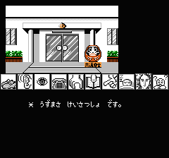 山村美紗サスペンス 京都龍の寺殺人事件のプレイ日記15：レトロゲーム(ファミコン)_挿絵8