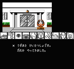 山村美紗サスペンス 京都龍の寺殺人事件のプレイ日記14：レトロゲーム(ファミコン)_挿絵1