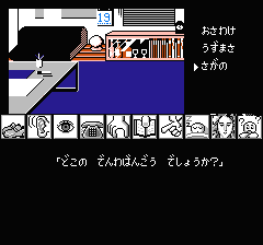 山村美紗サスペンス 京都龍の寺殺人事件のプレイ日記17：レトロゲーム(ファミコン)_挿絵9