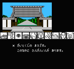 山村美紗サスペンス 京都龍の寺殺人事件のプレイ日記12：レトロゲーム(ファミコン)_挿絵1