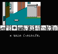 山村美紗サスペンス 京都龍の寺殺人事件のプレイ日記15：レトロゲーム(ファミコン)_挿絵10