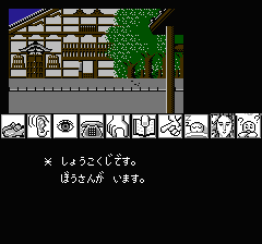 山村美紗サスペンス 京都龍の寺殺人事件のプレイ日記24：レトロゲーム(ファミコン)_挿絵6