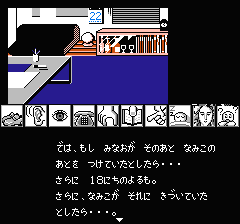 山村美紗サスペンス 京都龍の寺殺人事件のプレイ日記26：レトロゲーム(ファミコン)_挿絵5