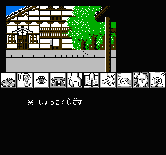 山村美紗サスペンス 京都龍の寺殺人事件のプレイ日記26：レトロゲーム(ファミコン)_挿絵1