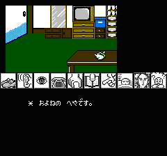 山村美紗サスペンス 京都龍の寺殺人事件のプレイ日記24：レトロゲーム(ファミコン)_挿絵2