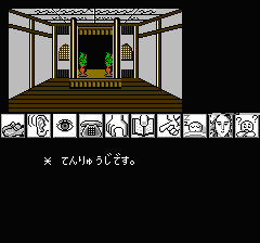 山村美紗サスペンス 京都龍の寺殺人事件のプレイ日記28：レトロゲーム(ファミコン)_挿絵1