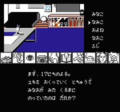 山村美紗サスペンス 京都龍の寺殺人事件のプレイ日記26：レトロゲーム(ファミコン)_挿絵4