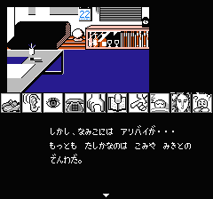 山村美紗サスペンス 京都龍の寺殺人事件のプレイ日記26：レトロゲーム(ファミコン)_挿絵6