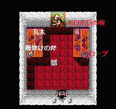 スウィートホームのプレイ日記4：レトロゲーム(ファミコン)_挿絵26