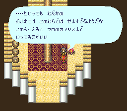 ロマンシング サ・ガのプレイ日記2：レトロゲーム(スーファミ)_挿絵38