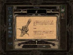 ヴィジラント・ワン商法：Baldur's Gate 2#113_挿絵3