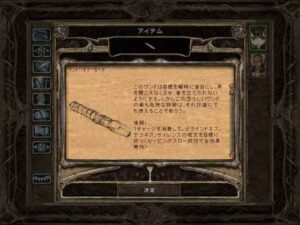 何世紀もマスターを待ち続けた忠インプ：Baldur's Gate 2#119_挿絵5