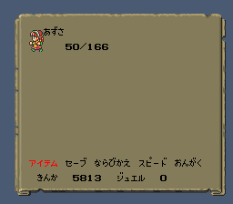 ロマンシング サ・ガのプレイ日記5：レトロゲーム(スーファミ)_挿絵58